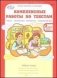 Комплексные работы по текстам. Чтение. Русский язык. Математика. Окружающий мир. 2 класс. Рабочая тетрадь. Вариант 1 и вариант 2 (количество томов: 2) фото книги маленькое 2