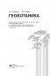 Геоботаника фото книги маленькое 3