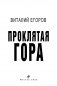 Проклятая гора фото книги маленькое 5