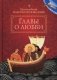 Главы о любви фото книги маленькое 2
