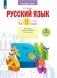 Русский язык. 2 класс. Что я знаю. Что я умею. Тетрадь проверочных работ. Часть 2. ФГОС фото книги маленькое 2
