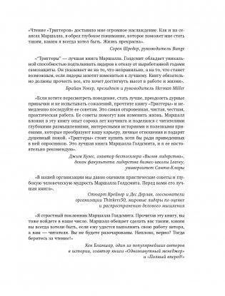 Триггеры. Как запустить позитивные изменения в жизни фото книги 6