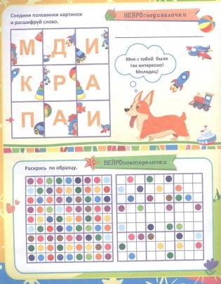 Умелочки: для детей 6-7 лет. НЕЙРО: игры, дорожки, таблицы, тренажёры, прописи. фото книги 2