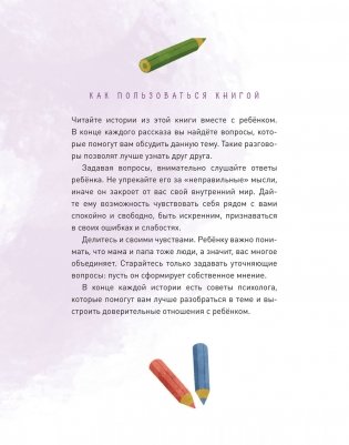 Вместе с Мирой и Гошей. Учимся понимать себя и других фото книги 6