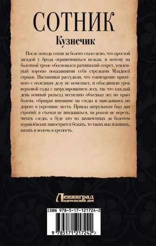 Сотник. Кузнечик фото книги 2