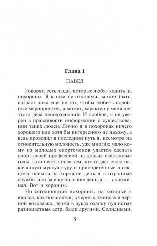 Все не так фото книги 7