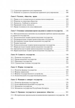 Общая теория права фото книги 16