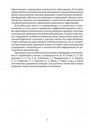 Организация самоконтроля в учреждениях дошкольного образования фото книги 3