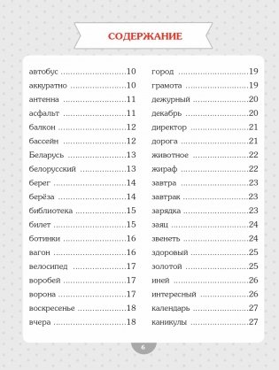 Словарные слова. Начальная школа фото книги 2