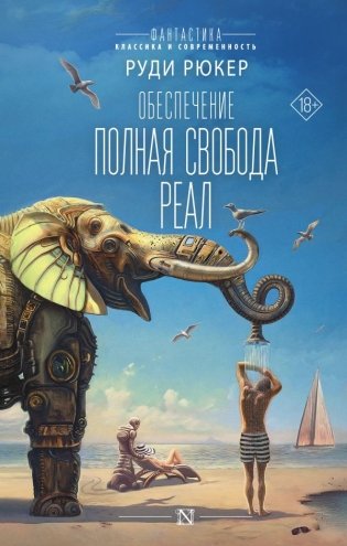 Обеспечение: Полная свобода. Реал фото книги