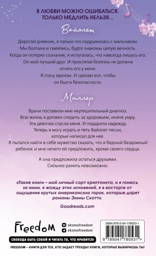 Потерянные души. Девушка из песни (#1) (обложка) фото книги 2