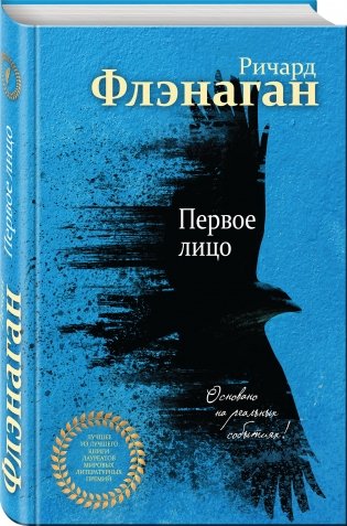 Первое лицо фото книги 2