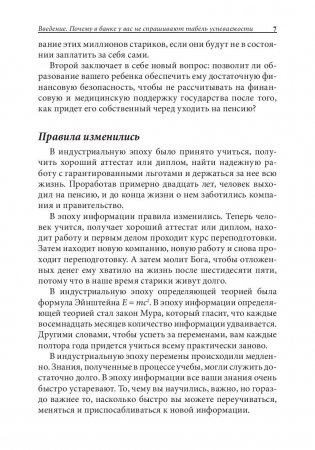 Богатый ребенок, умный ребенок фото книги 7