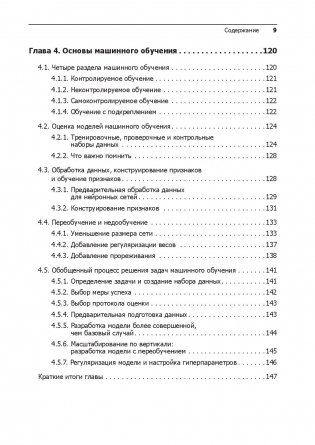 Глубокое обучение на R. Руководство фото книги 13