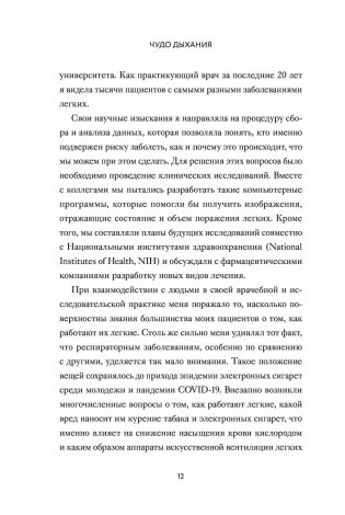 Чудо дыхания. Как работают наши легкие и как поддержать их здоровье фото книги 5