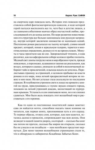 Тень ветра фото книги 10