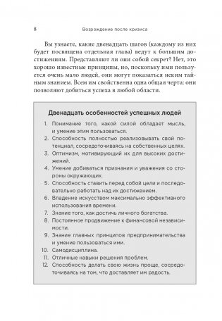 Возрождение после кризиса: 12 шагов для перезагрузки карьеры и жизни фото книги 6