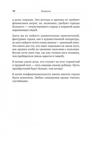 РАСколдовать особенного ребенка. Как одна семья нашла выход там, где его не было фото книги 7