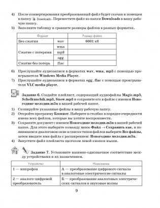 Информатика. Рабочая тетрадь для 8 класса фото книги 8