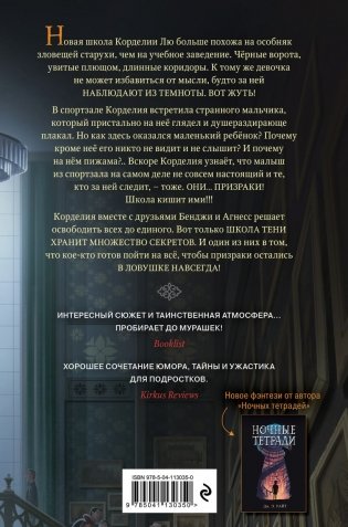 Призрак мальчика в пижаме (#1) фото книги 17