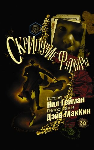 Скрипучие футляры фото книги