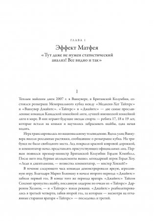 Гении и аутсайдеры. Почему одним все, а другим ничего? фото книги 4