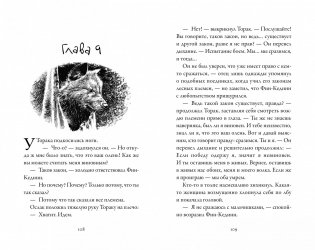 Хроники темных времен. Книга 1. Брат мой Волк фото книги 5