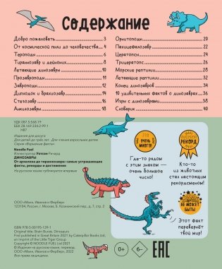 Динозавры. От архелона до тираннозавра: самые устрашающие факты, рекорды и достижения фото книги 2