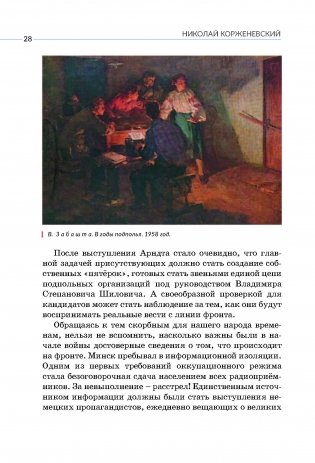 Николай Корженевский фото книги 4