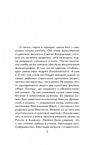 Судьба человека. С любовью к жизни фото книги 9