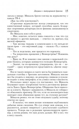 Девушка с татуировкой дракона фото книги 15