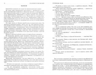 Трущобные люди. Мои скитания. Люди театра. Москва газетная. Москва и москвичи. Друзья и встречи фото книги 2