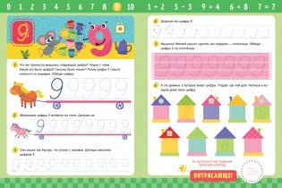 Прописи с наклейками. Учимся писать цифры фото книги 5