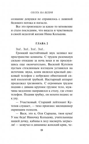 Охота на вепря фото книги 14