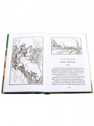 Исторические повести фото книги 4