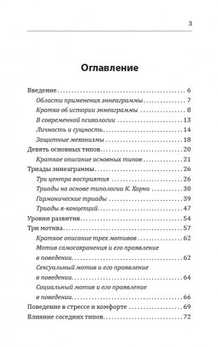 Эннеаграмма. Тип 4. Индивидуалист фото книги 2