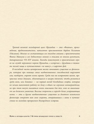 Мифы и легенды кельтов фото книги 5