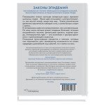 Законы эпидемий фото книги 2