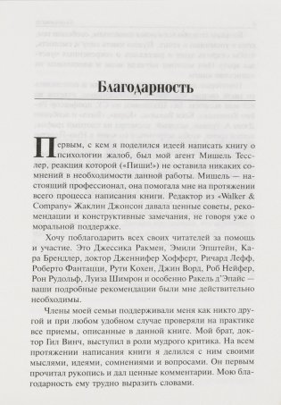 Скрипучее колесо. Как превратить повседневные жалобы в психологические инструменты для улучшения жизни фото книги 14