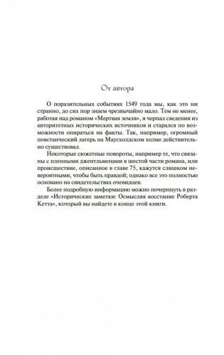 Мертвая земля (в 2-х томах) (комплект) фото книги 6