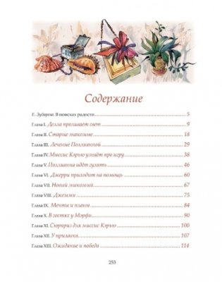 Поллианна выросла фото книги 2