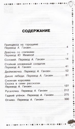 Снежная королева. Сказки фото книги 2