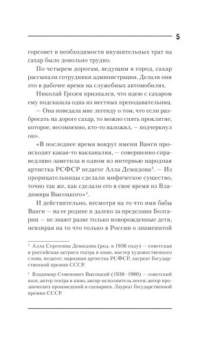 Ванга. Взгляд на Россию фото книги 5