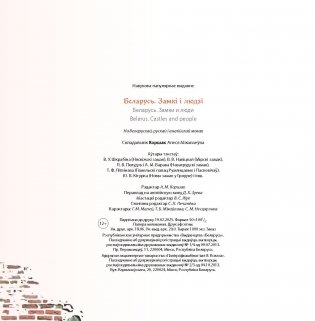 Беларусь. Замкі і людзі. Беларусь. Замки и люди. Belarus. Castles and people фото книги 18