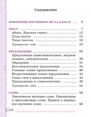 Русский язык. 3 класс. Часть 1 фото книги 13