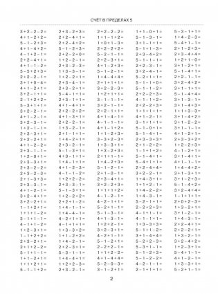 3000 примеров по математике. 1 класс. Цепочки примеров. Счёт в пределах 20 фото книги 4