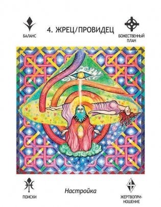 Магический оракул судьбы + 42 карты фото книги 2