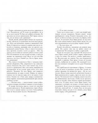 Аир. Хозяин болота фото книги 6