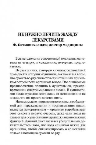 Вода - лучшее лекарство фото книги 5