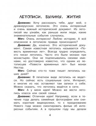 Читательский дневник с заданиями и наклейками 4 класс фото книги 5